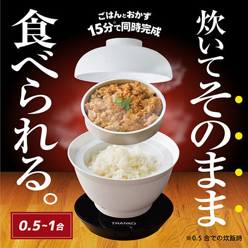 サンコー 2段式どんぶり型超高速炊飯器 炊き立て丼 DNBRRCSWH