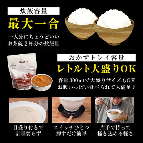 サンコー 2段式どんぶり型超高速炊飯器 炊き立て丼 DNBRRCSWH