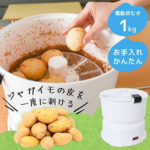 サンコー 電動まとめて皮むき じゃがむけったー ELPTPESWH