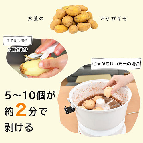 サンコー 電動まとめて皮むき じゃがむけったー ELPTPESWH