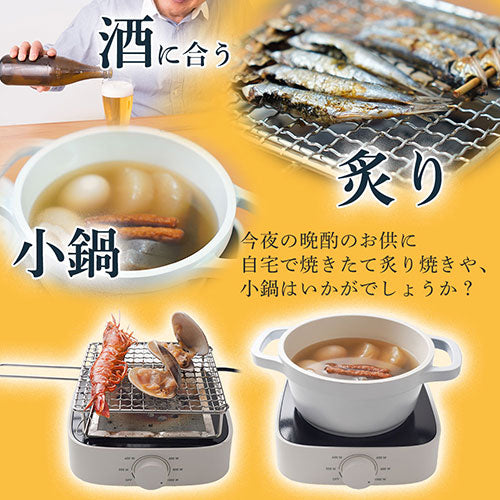 サンコー 電気炉ばた焼き器 酒と小鍋と炙りと私 RADHEAHWH