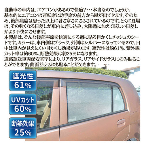 テクノエイム 車用 貼って簡単 目かくしメッシュ 812920