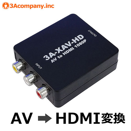 3Aカンパニー レトロコンバーターAV AV to HDMI変換機 3A-XAV-HD