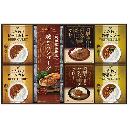 飛騨高山牧場 焼ハンバーグ&こだわりカレーセット 2856-051