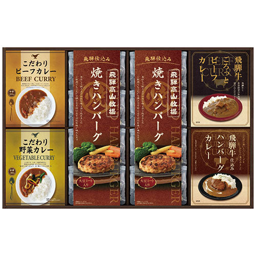 飛騨高山牧場 焼ハンバーグ&こだわりカレーセット 2856-060