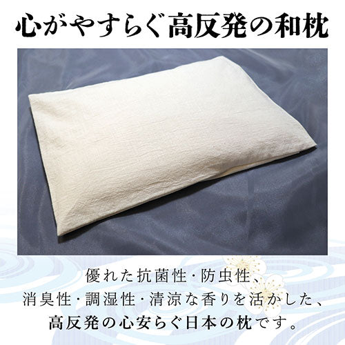 ひのき屋 清涼感あふれる豊かなかおり 日本の枕/総ひのき ベージュ hinokiya-mk0101