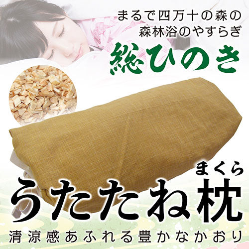 ひのき屋 清涼感あふれる豊かなかおり 総ひのき うたたね枕 イエロー hinokiya-mk0301