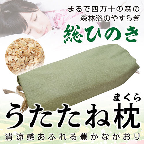 ひのき屋 清涼感あふれる豊かなかおり 総ひのき うたたね枕 グリーン hinokiya-mk0302
