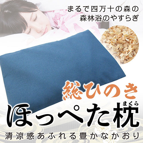 ひのき屋 清涼感あふれる豊かなかおり 総ひのき ほっぺた枕 ブルー hinokiya-mk0504