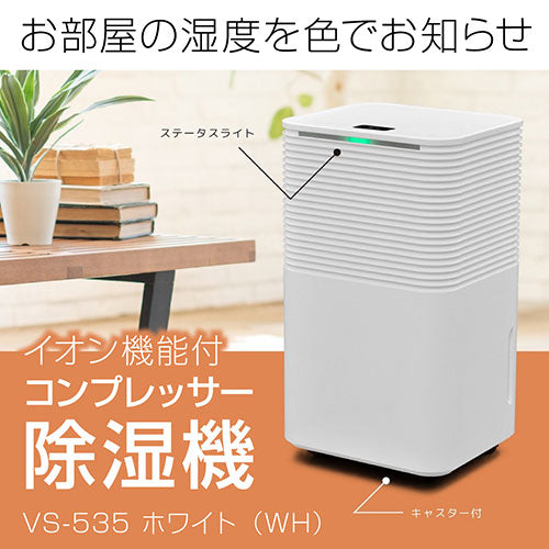 ※送料無料※ ベルソス 除湿機 イオン機能付き コンプレッサー式 vs-535 ベルソス イオン機能付き コンプレッサー式 除湿機 VS-535 – emblstore