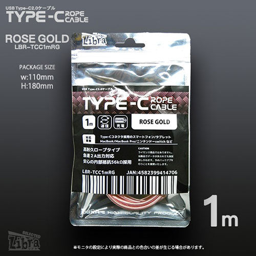 デイトリッパー USB Type-Cケーブル USB2.0 1m ロープタイプ ローズゴールド LBR-TCC1MRG