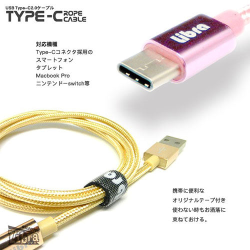 デイトリッパー USB Type-Cケーブル USB2.0 2m ロープタイプ シルバー LBR-TCC2MSV