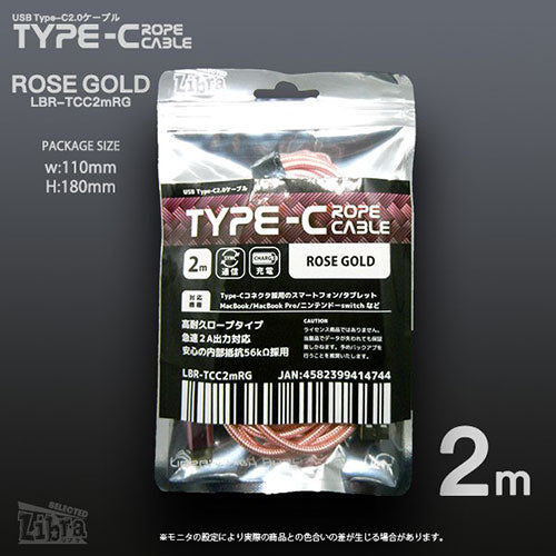 デイトリッパー USB Type-Cケーブル USB2.0 2m ロープタイプ ローズゴールド LBR-TCC2MRG