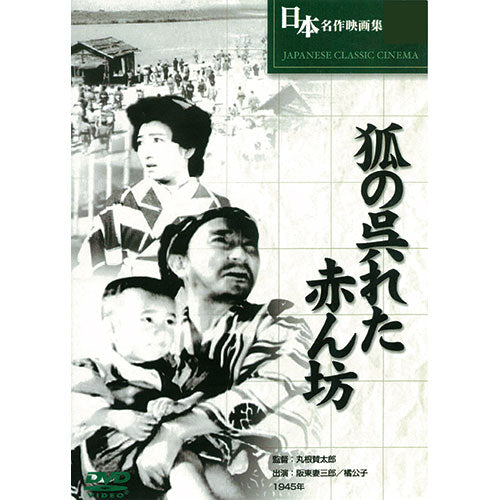 ARC 狐の呉れた赤ん坊 BUK-026