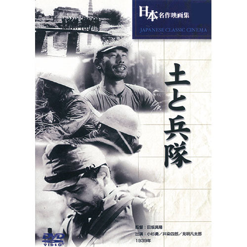 ARC 土と兵隊 BUK-032