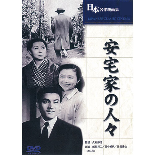 ARC 安宅家の人々 BUK-033