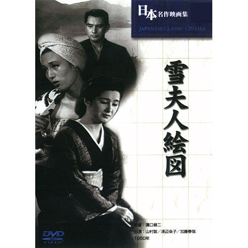 ARC 雪夫人絵図 BUK-037