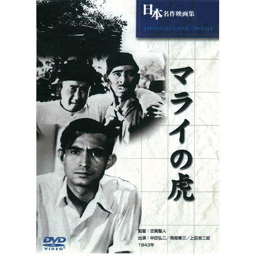 ARC マライの虎 BUK-039