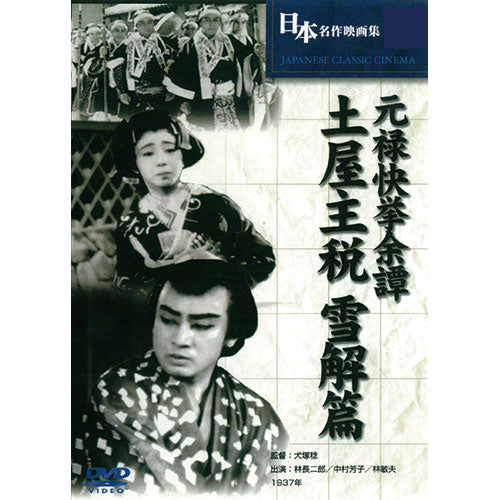 ARC 土屋主税 雪解篇 BUK-040