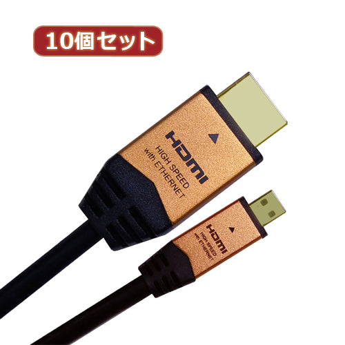 10個セット HORIC HDMI MICROケーブル 2m ゴールド HDM20-017MCGX10