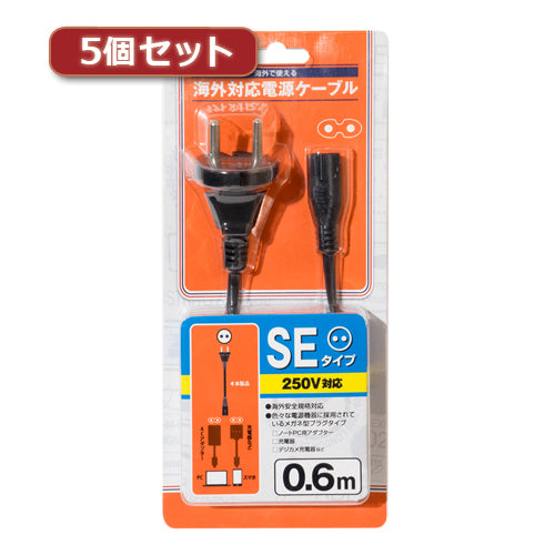 5個セット ミヨシ SEタイプ変換プラグ付きメガネ型電源ケーブル 0.6m MBC-TSE/06X5