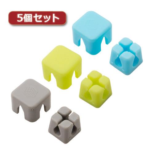 5個セット ミヨシ ケーブルホルダー キューブ型 Sサイズ ブルー、グリーン、グレー CM-CHCS/AS1X5