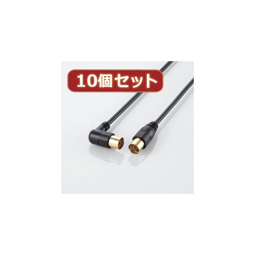 10個セット エレコム アンテナケーブル(L型-ストレート) AV-ATLS10BKX10