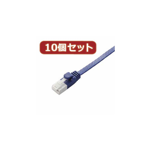 10個セット エレコム　ツメ折れ防止フラットLANケーブル(Cat6A) LD-GFAT BM05X10