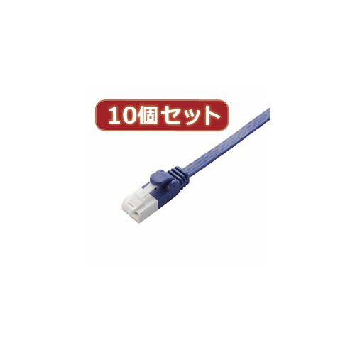 10個セット エレコム　ツメ折れ防止フラットLANケーブル(Cat6A) LD-GFAT BM20X10