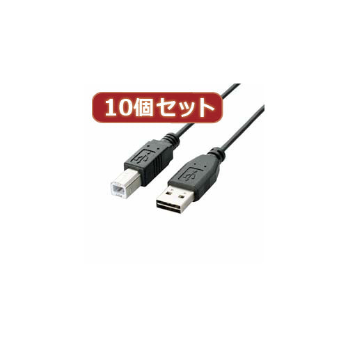 10個セット エレコム　両面挿しUSBケーブル(A-B) U2C-DB15BKX10