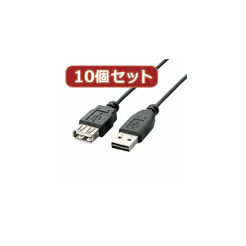 10個セット エレコム　両面挿しUSB延長ケーブル(A-A) U2C-DE05BKX10