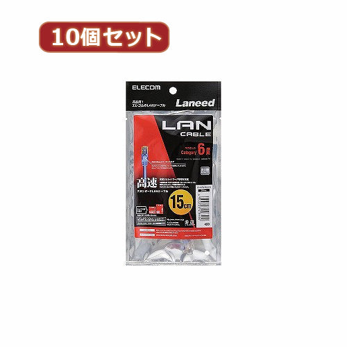 10個セット エレコム　Cat6準拠LANケーブル LD-GPN BU015X10