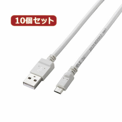 10個セット エレコム　2A対応充電専用microUSBケーブル MPA-AMBC2U12WHX10