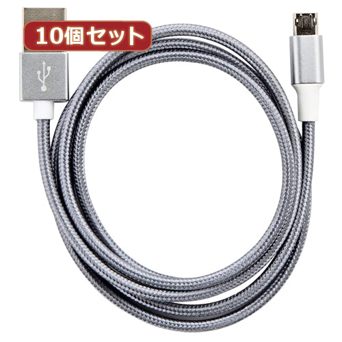 10個セット 両面マイクロUSBケーブル グレイシルバー 1m AS-CASM024X10