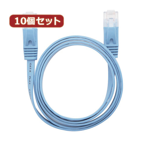 10個セット LANケーブル フラット CAT6 2M 青 AS-CAPC019X10