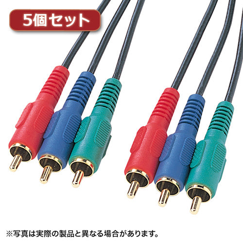 5個セット サンワサプライ コンポーネントビデオケーブル KM-V18-30K2X5