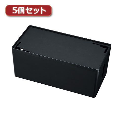 5個セット サンワサプライ ケーブル&タップ収納ボックス CB-BOXP2BKN2X5