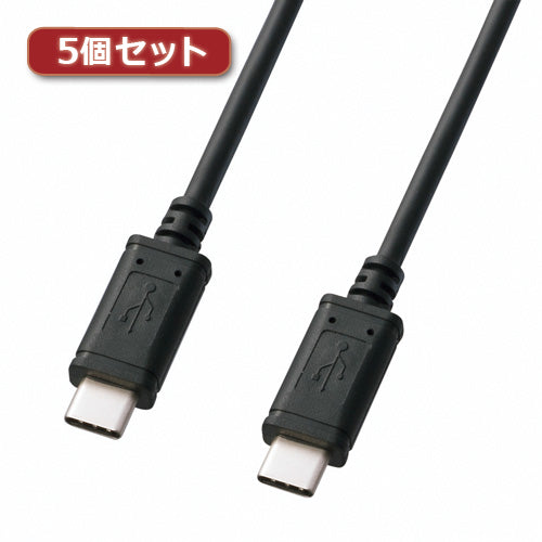 5個セット サンワサプライ USB2.0TypeCケーブル KU-CC05X5