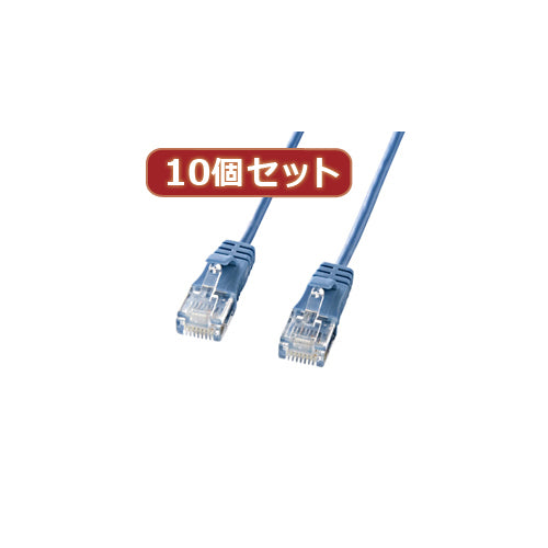 10個セットサンワサプライ カテゴリ6準拠極細LANケーブル　(ブルー、0.5m) KB-SL6-005BLX10