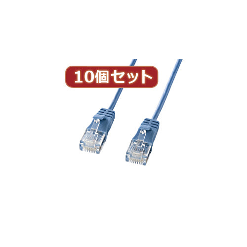 10個セットサンワサプライ カテゴリ6準拠極細LANケーブル　(ブルー、2m) KB-SL6-02BLX10