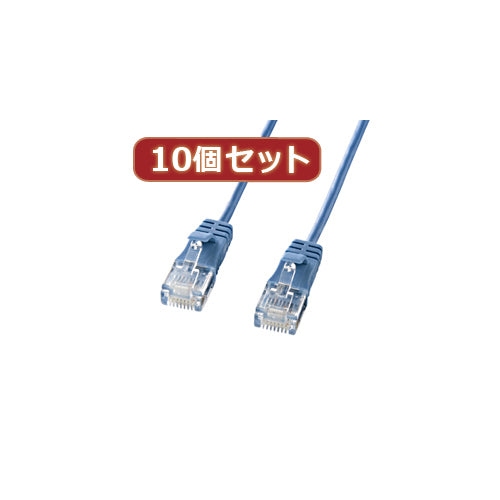 10個セットサンワサプライ カテゴリ6準拠極細LANケーブル　(ブルー、5m) KB-SL6-05BLX10