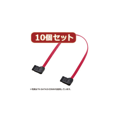 10個セットサンワサプライ 右右L型シリアルATA3ケーブル TK-SATA3-05MMX10