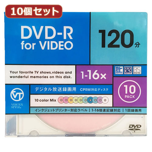 10個セット VERTEX DVD-R(Video with CPRM) 1回録画用 120分 1-16倍速 10P カラーミックス10色　インクジェットプリンタ対応 DR-120DVCMIX.10CAX10