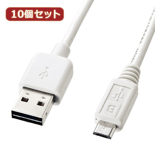 10個セット サンワサプライ 両面挿せるマイクロUSBケーブル(MicroB)ホワイト KU-RMCB2W KU-RMCB2WX10