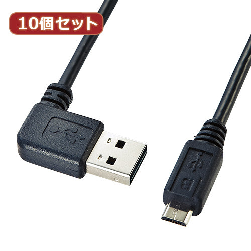 10個セット サンワサプライ 両面挿せるL型マイクロUSBケーブル(MicroB) KU-RMCBL1 KU-RMCBL1X10