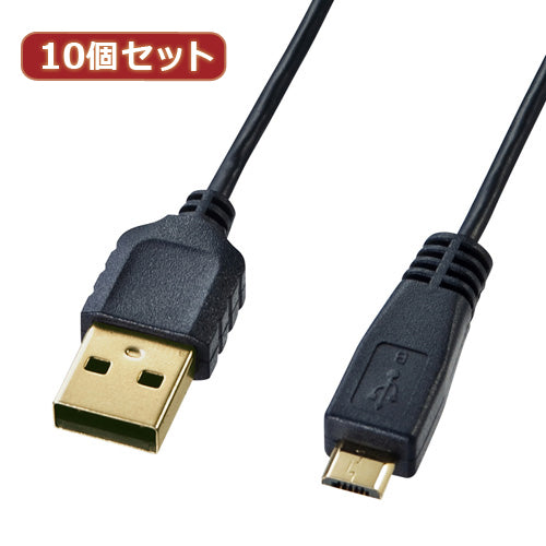 10個セット サンワサプライ 極細マイクロUSBケーブル(A-マイクロB)0.2m KU-SLAMCB02 KU-SLAMCB02X10