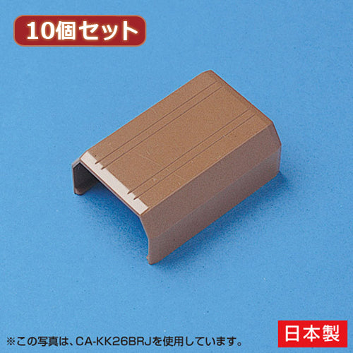 10個セット サンワサプライ ケーブルカバー(直線、ブラウン) CA-KK22BRJX10