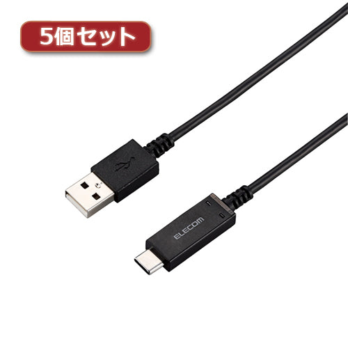 5個セットエレコム スマートフォン用USBケーブル USB2.0 (Type-C-Aメス) 認証品 温度検知機能付 0.7m ブラック MPA-AC07SNBKX5