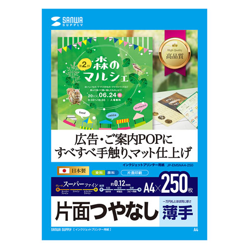 5個セットサンワサプライ　インクジェット用スーパーファイン用紙A4サイズ250枚入り JP-EM5NA4-250X5