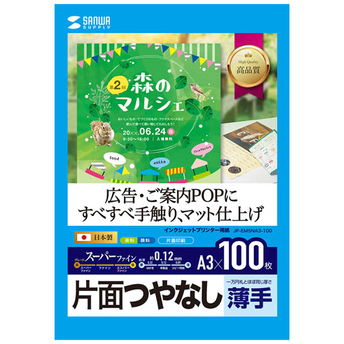 5個セットサンワサプライ　インクジェット用スーパーファイン用紙A3サイズ100枚入り JP-EM5NA3-100X5